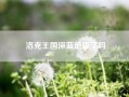洛克王国深蓝绝版了吗?洛克王国深蓝怎么不见了?